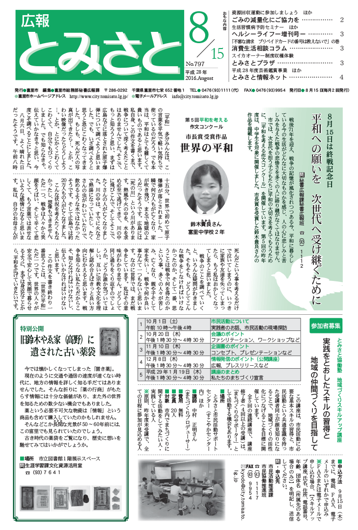 広報とみさと(2016年8月15日号)