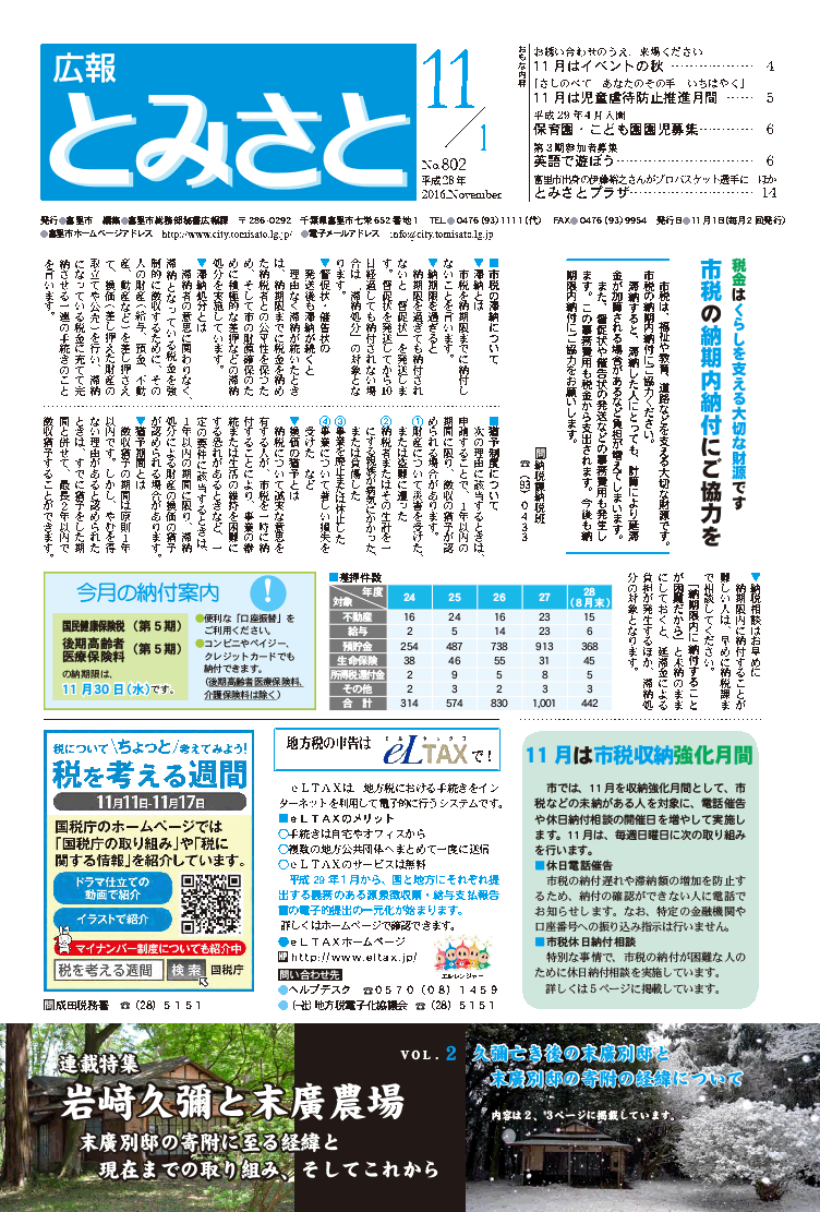 広報とみさと(2016年11月1日号)