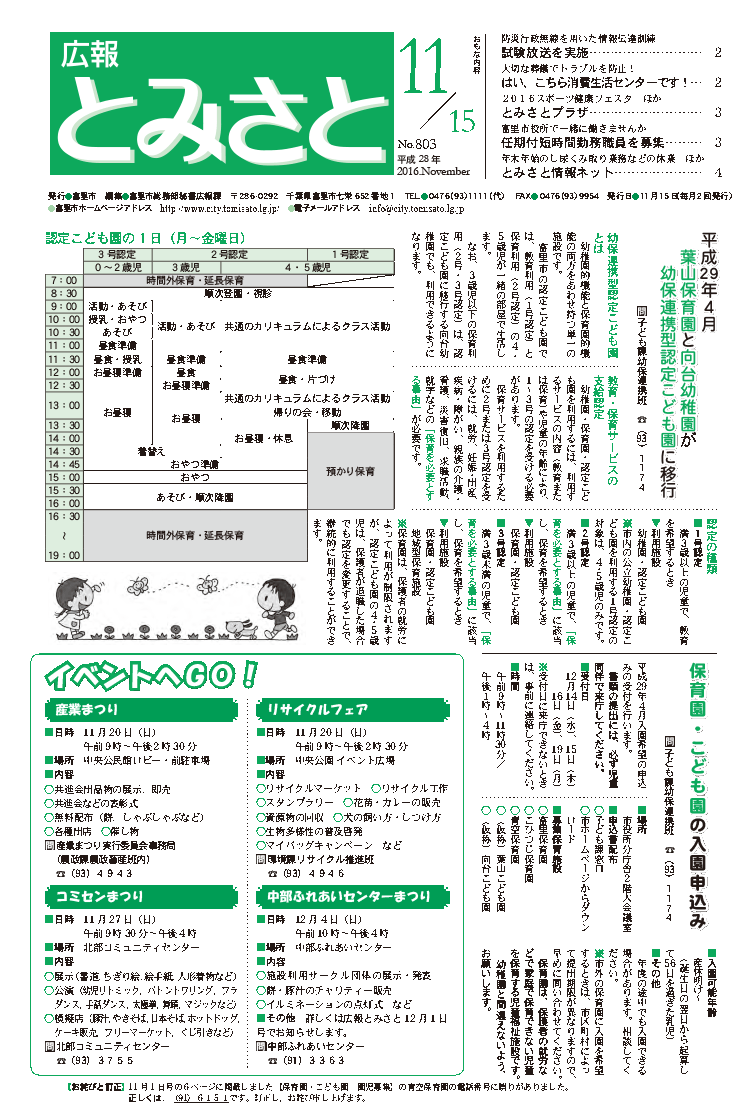 広報とみさと(2016年11月15日号)