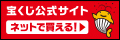 令和5年宝くじ