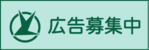 富里市公式ホームページバナー広告募集