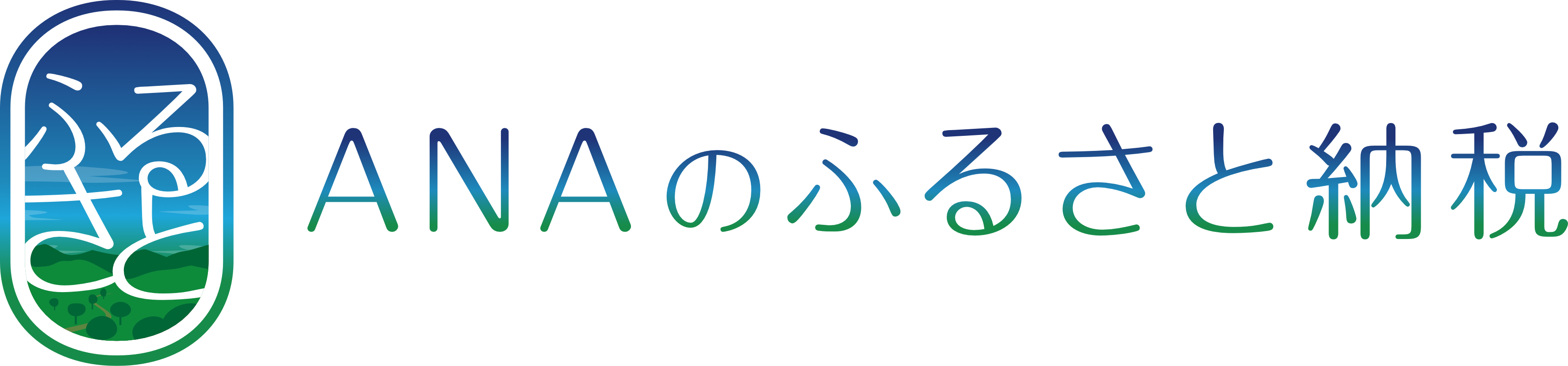 ANAのふるさと納税のバナー