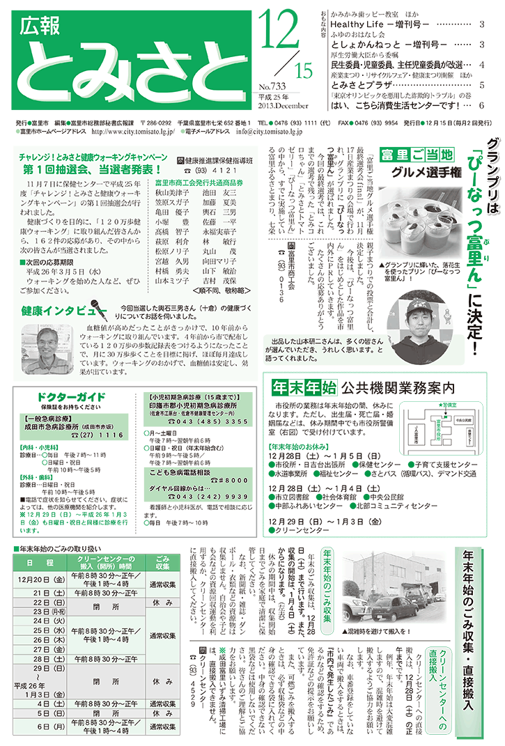 2013年12月15日号表紙