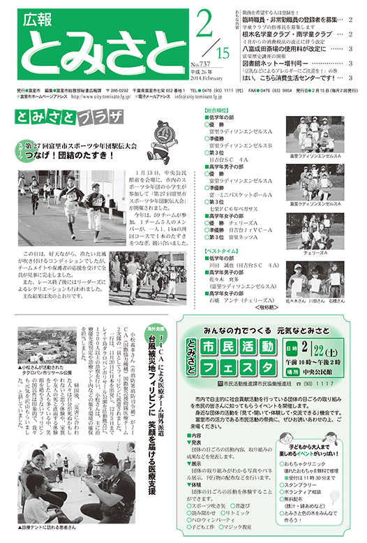 2014年2月15日号表紙