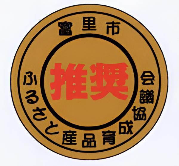 富里市ふるさと産品育成協議会推奨マーク