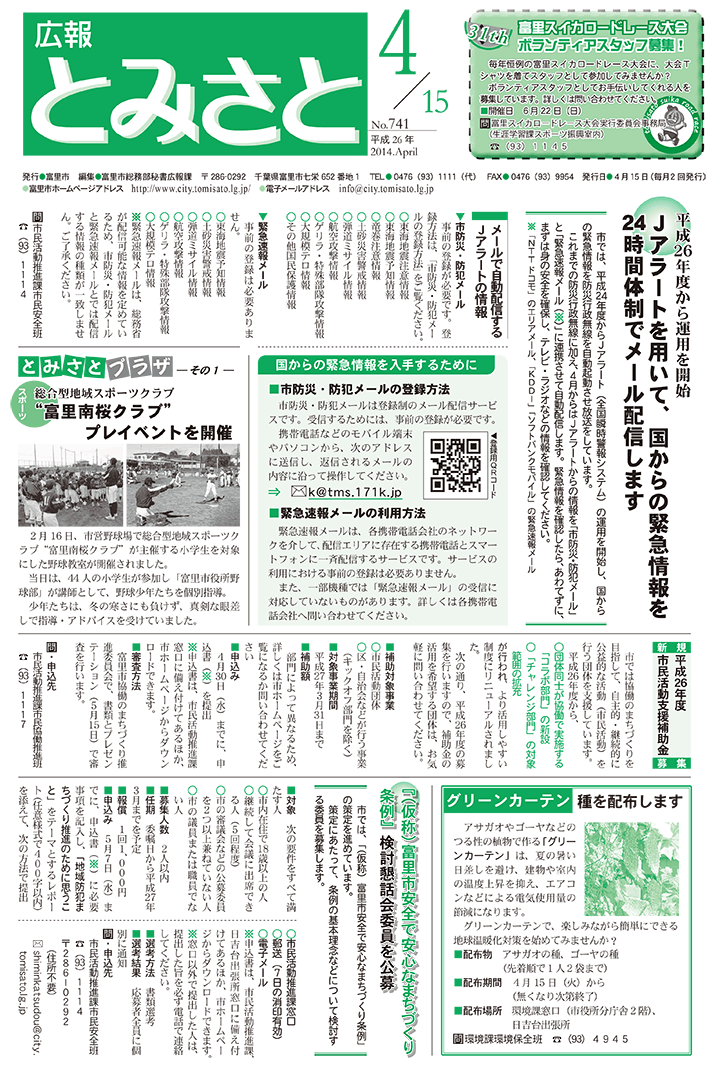 2014年4月15日号表紙