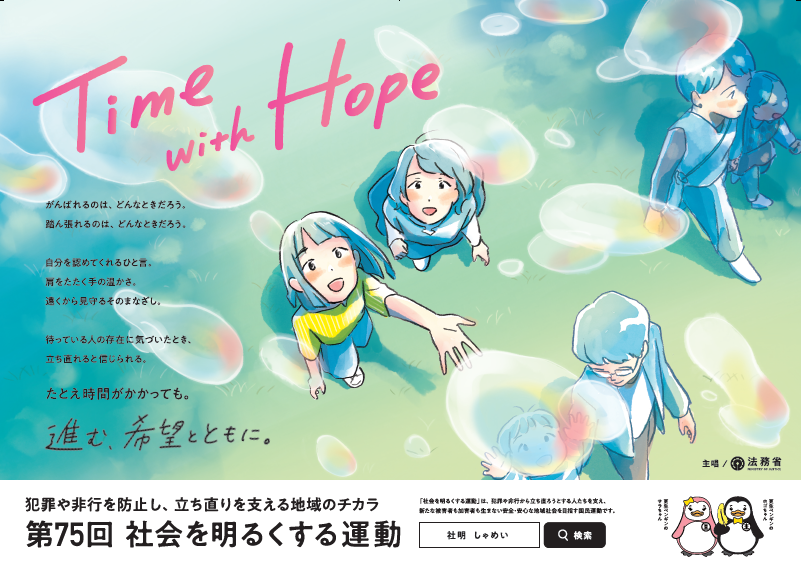 第75回メインビジュアル「Time with Hope」
