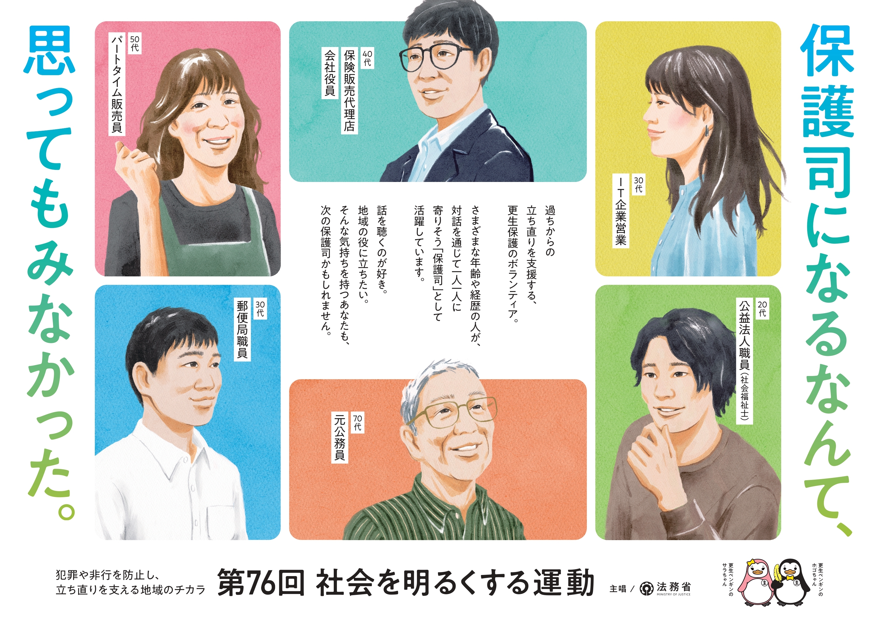 第76回ポスター