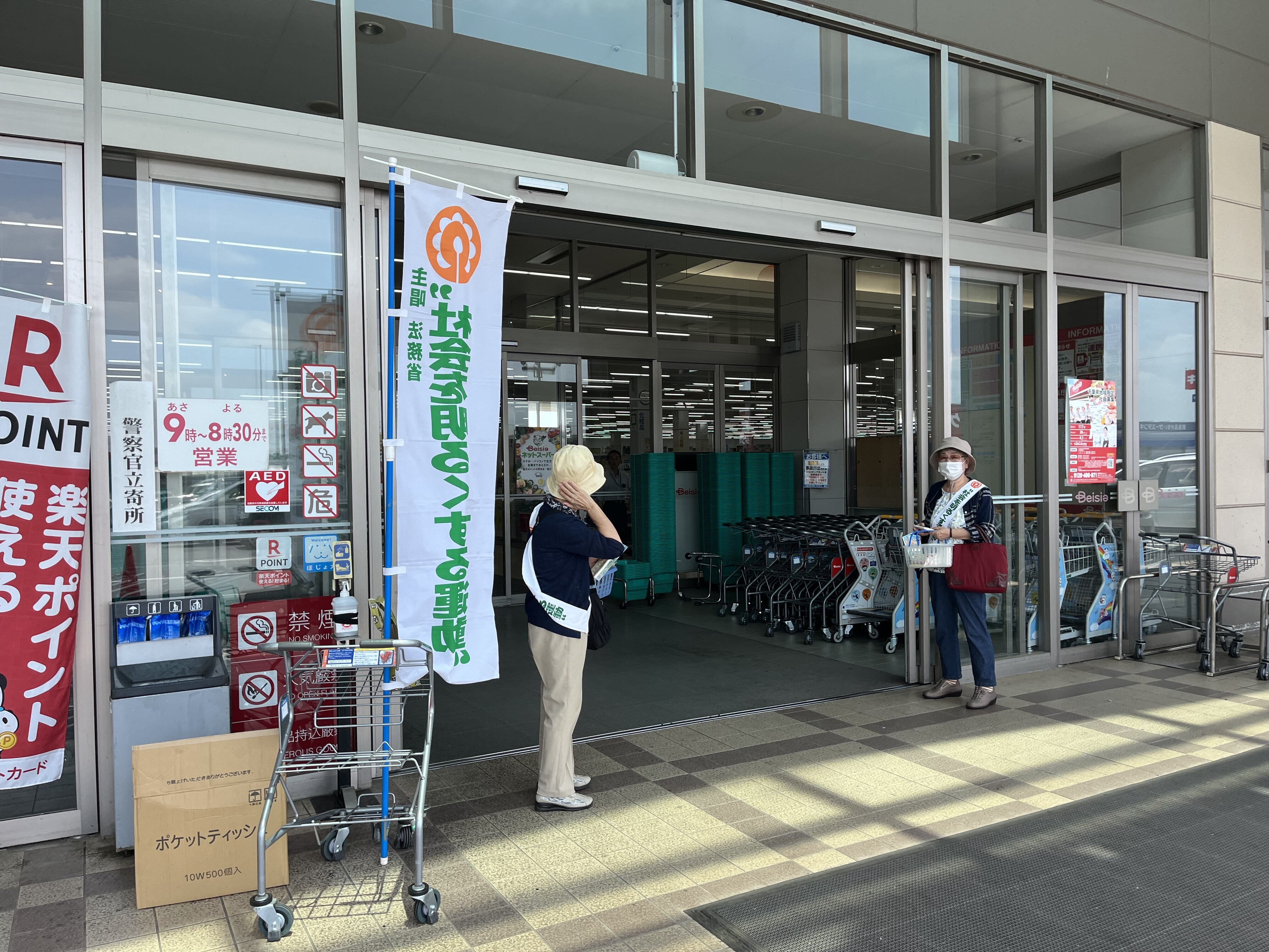 ベイシア富里店での街頭啓発活動