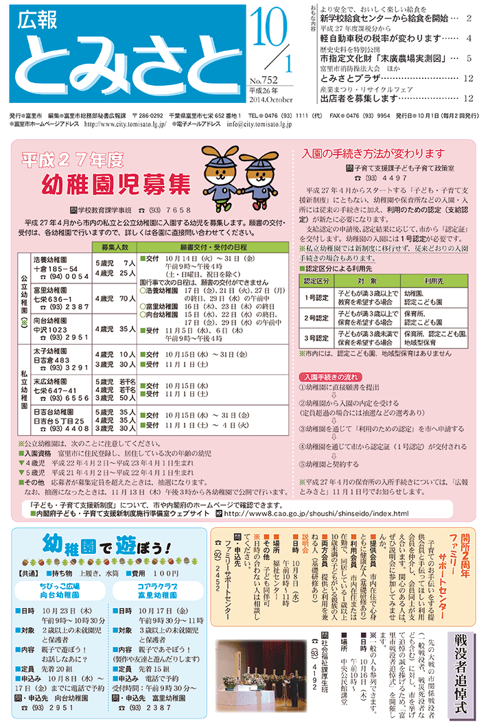 2014年10月1日号表紙