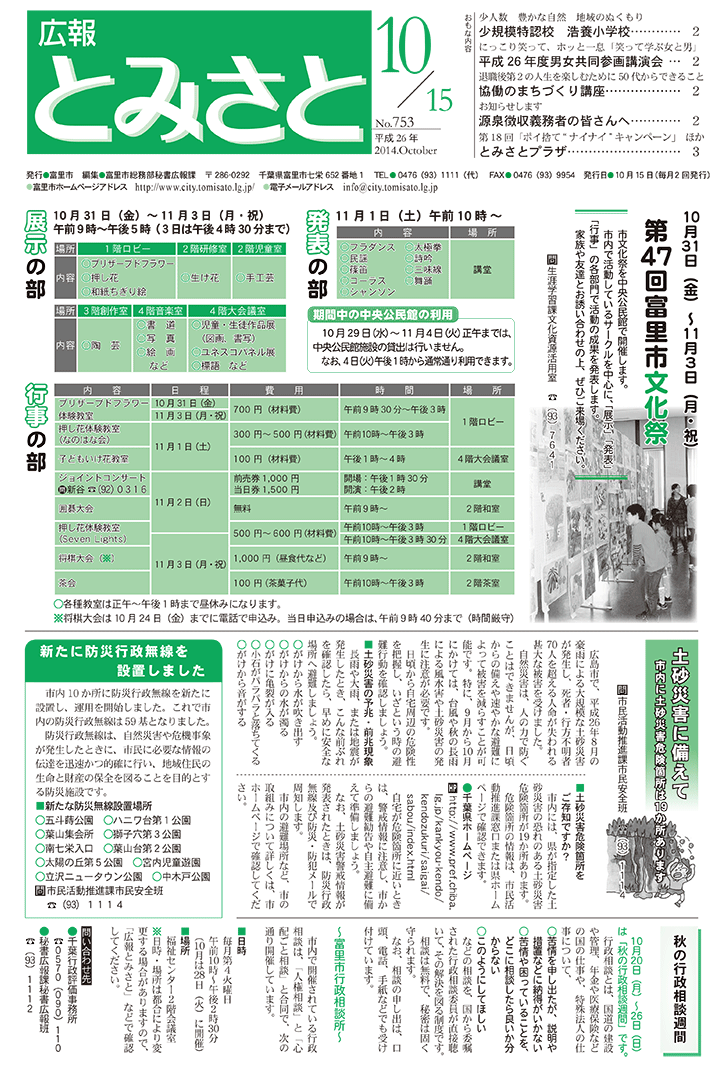 2014年10月1日号表紙