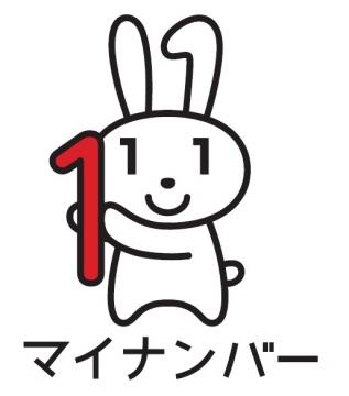 マイナンバー広報用ロゴマーク「マイナちゃん」