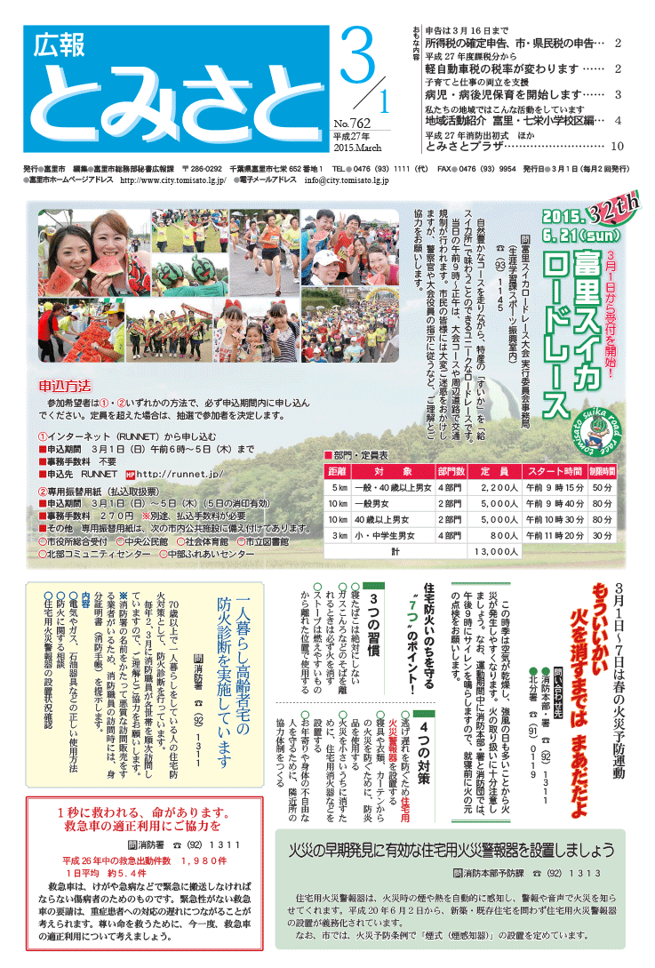 2015年3月1日号表紙