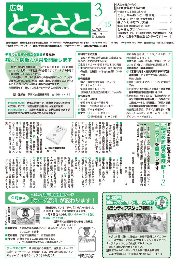 広報とみさと全ページのPDF