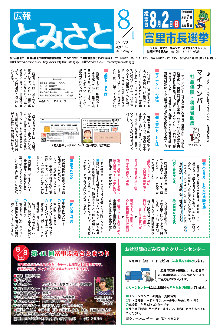 広報とみさと 15年8月1日号 富里市