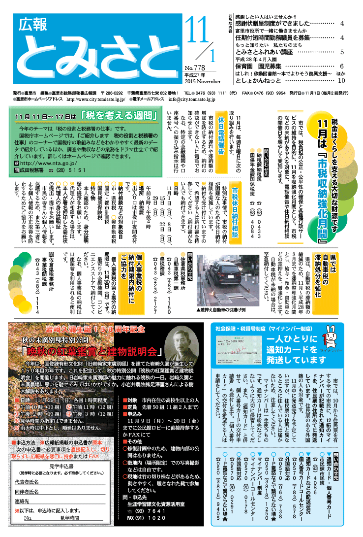 広報とみさと 15年11月1日号 富里市