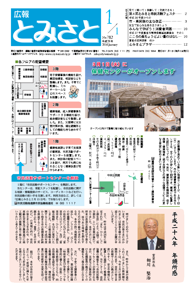 広報とみさと2016年1月1日号