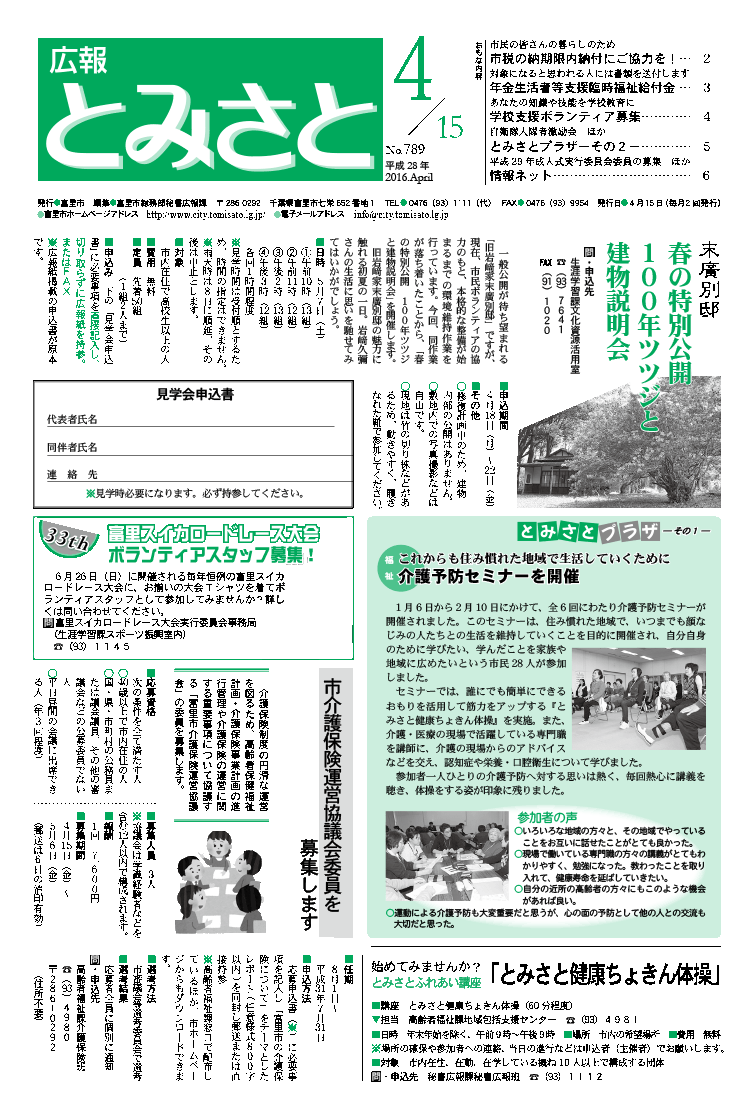 広報とみさと2016年4月15日号