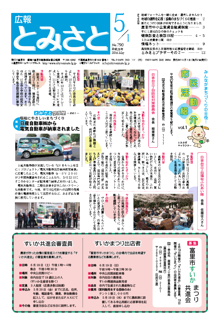 広報とみさと2016年5月1日