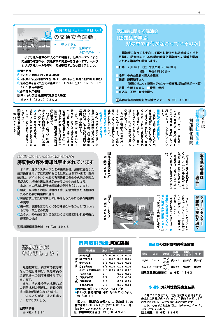 広報とみさと2016年7月1日号4ページのバナー
