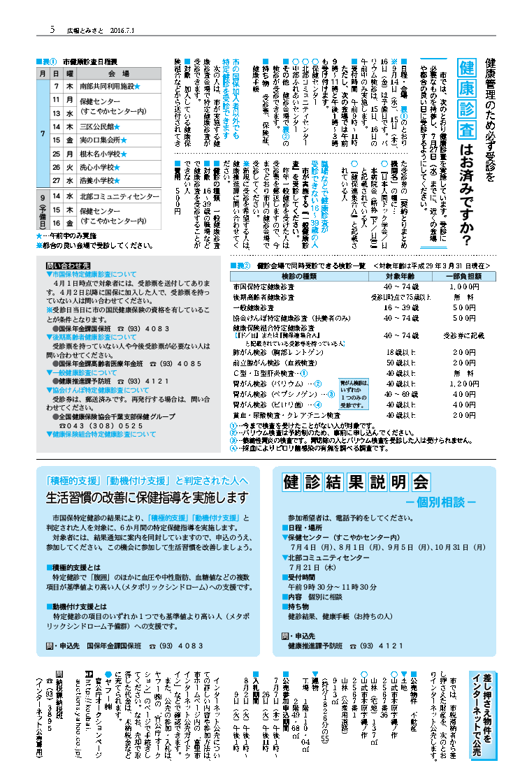 広報とみさと2016年7月1日号5ページのバナー