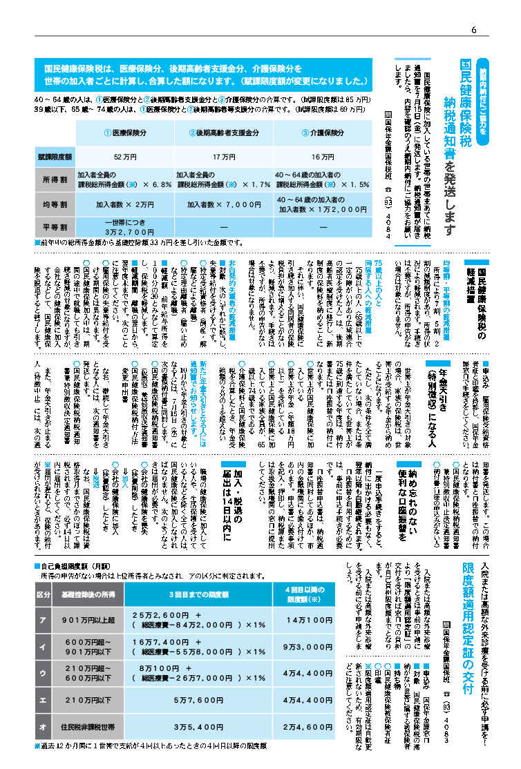 広報とみさと2016年7月1日号6ページのバナー