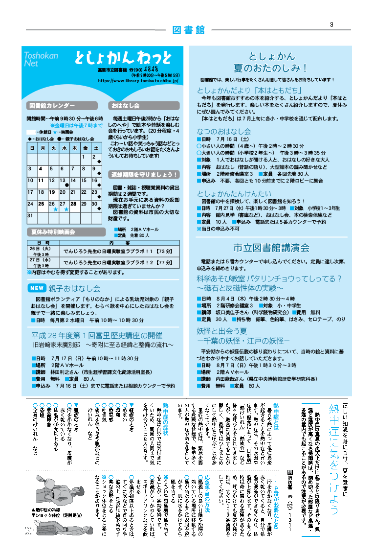 広報とみさと2016年7月1日号8ページのバナー