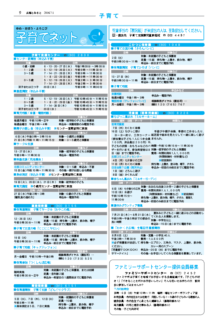 広報とみさと2016年7月1日号9ページのバナー