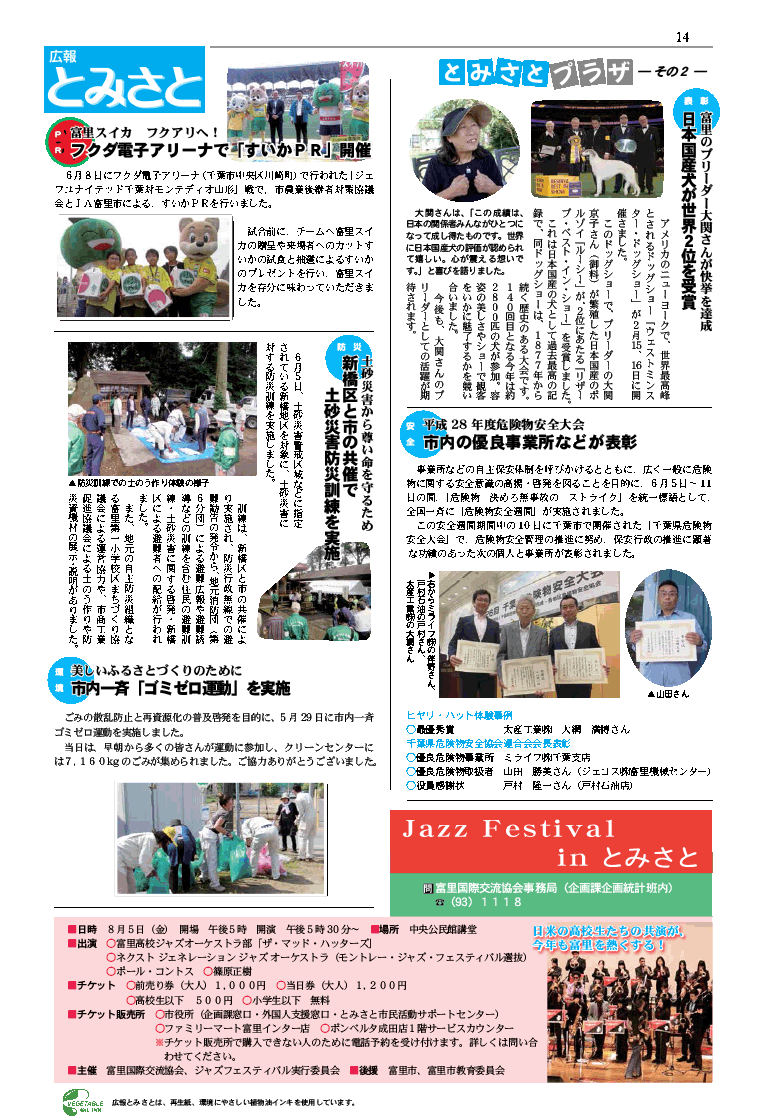 広報とみさと2016年7月1日号14ページのバナー