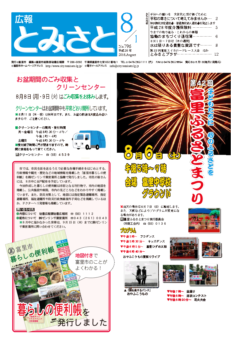 広報とみさと2016年8月1日号