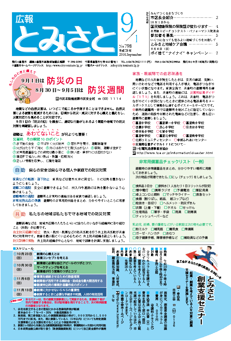 広報とみさと(2016年9月1日号)