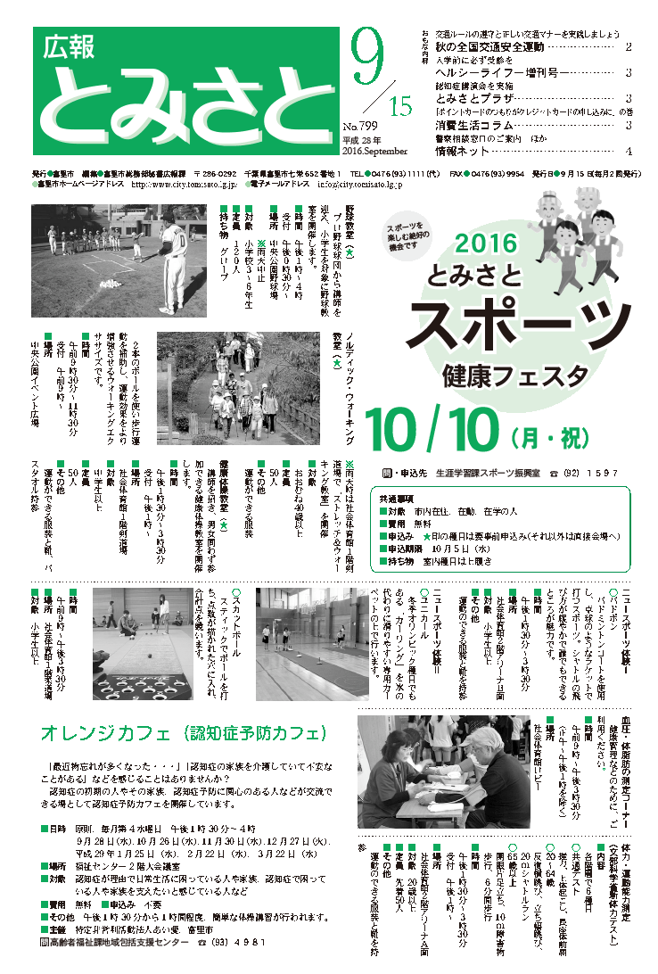 広報とみさと(2016年9月15日号)の画像