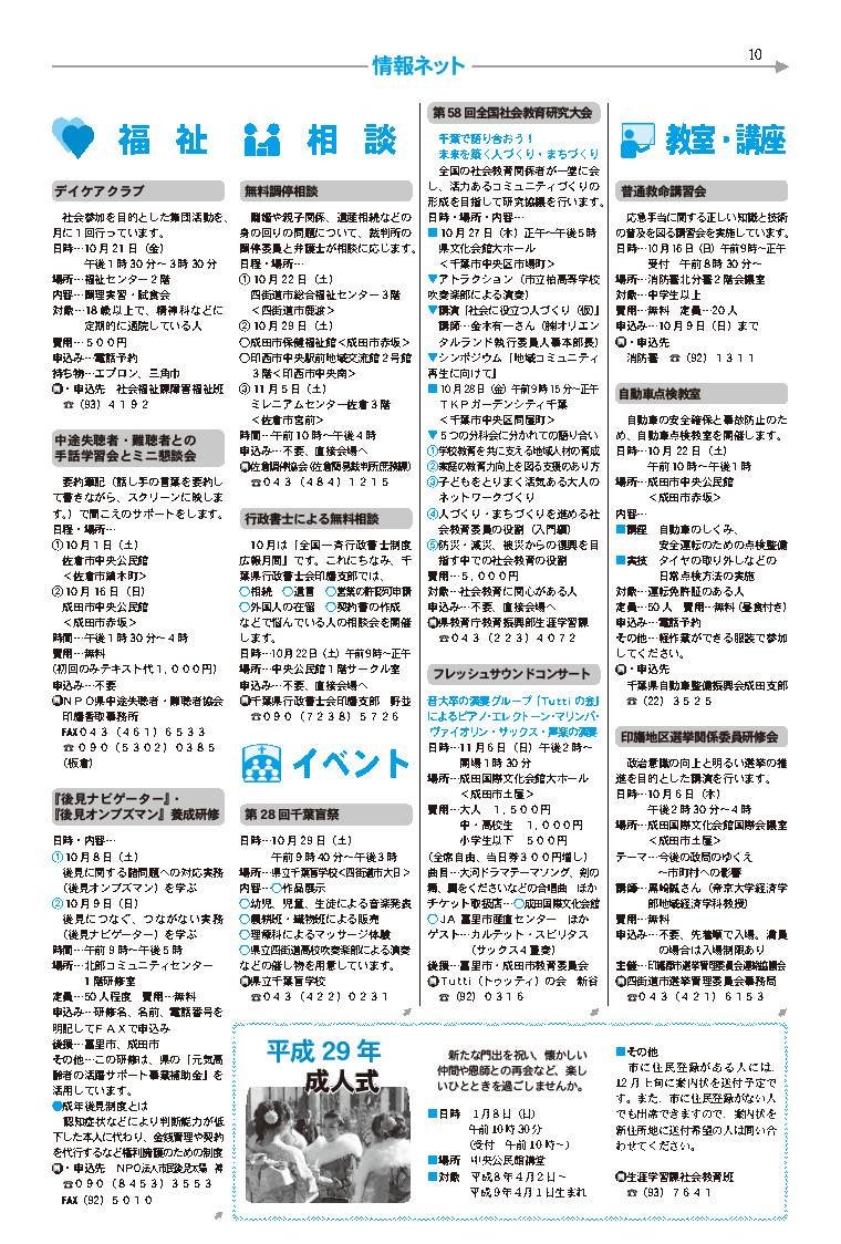 広報とみさと(2016年10月1日号)