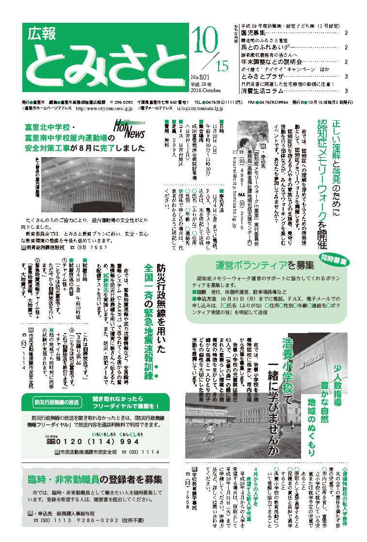 広報とみさと(2016年10月15日号)の画像