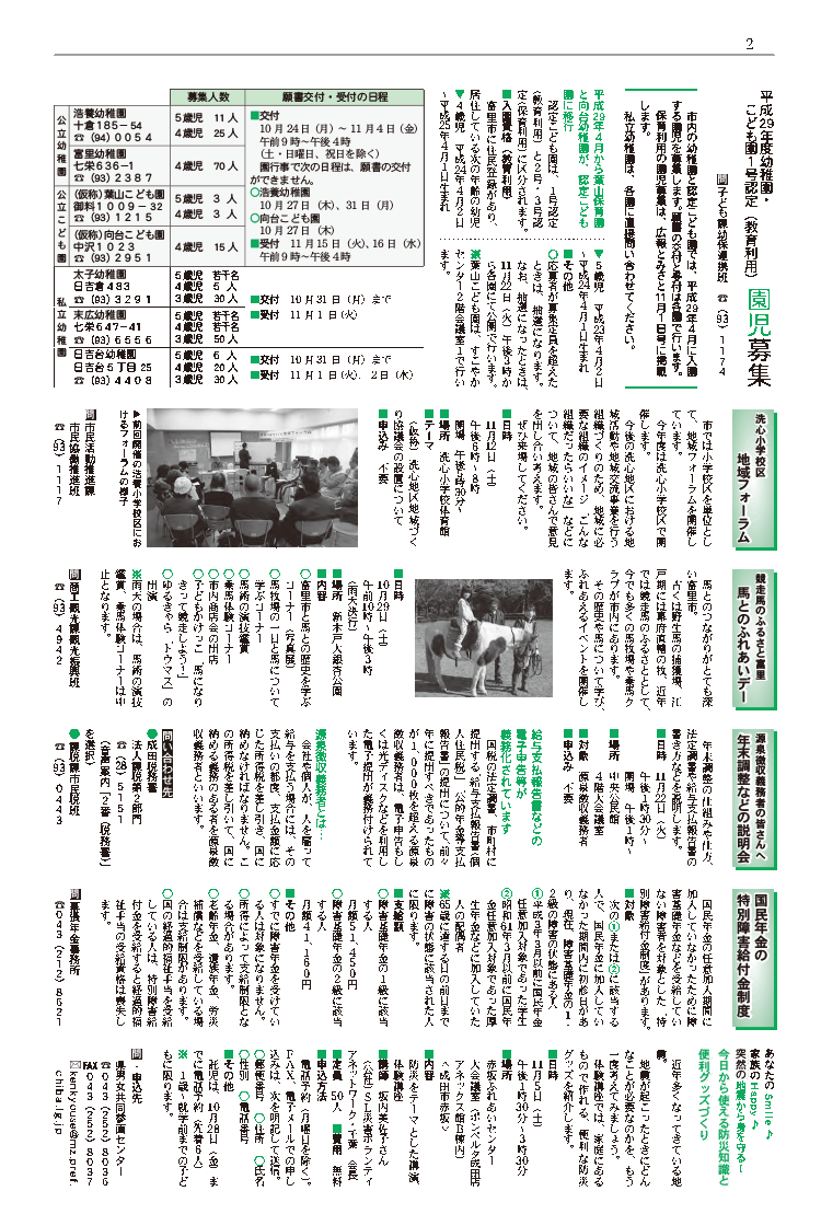 広報とみさと(2016年10月15日号)2ページ目の画像