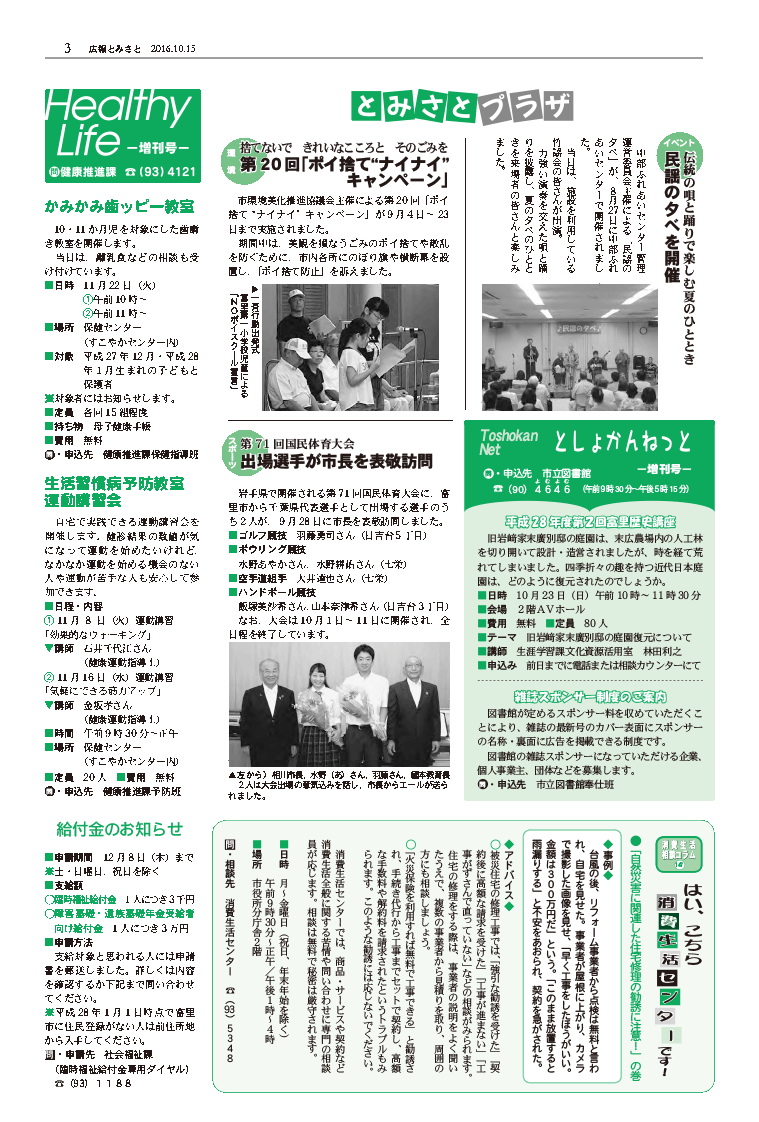 広報とみさと(2016年10月15日号)3ページ目の画像
