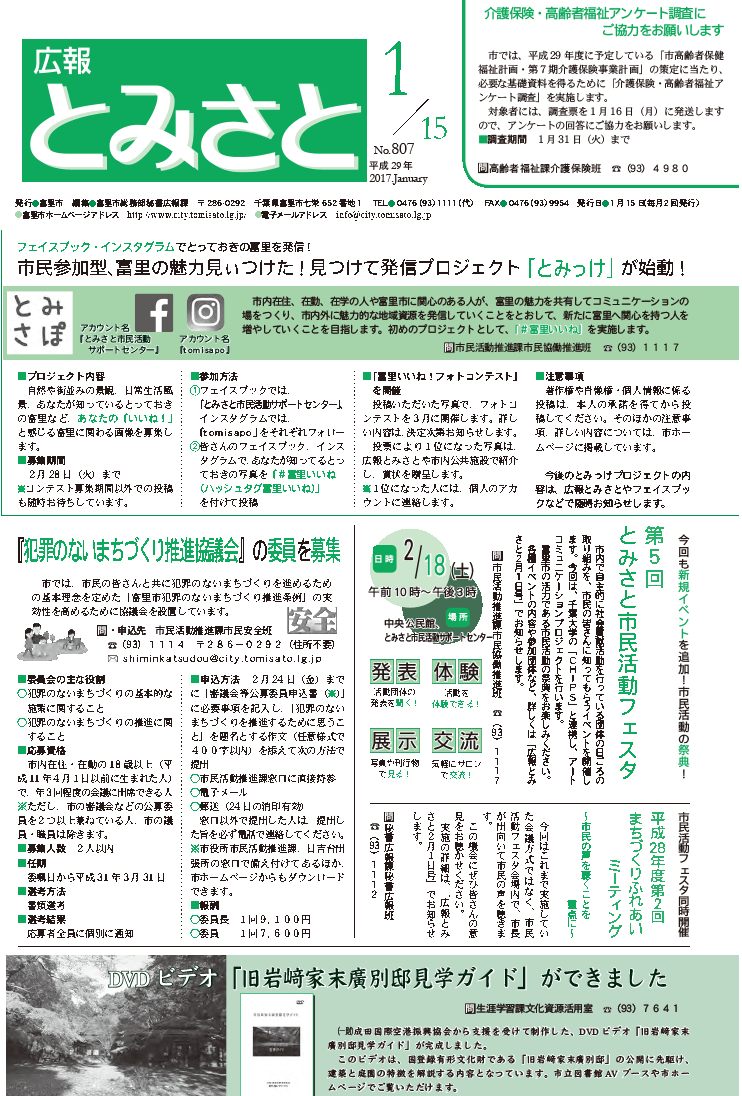 広報とみさと(2017年1月15日号)