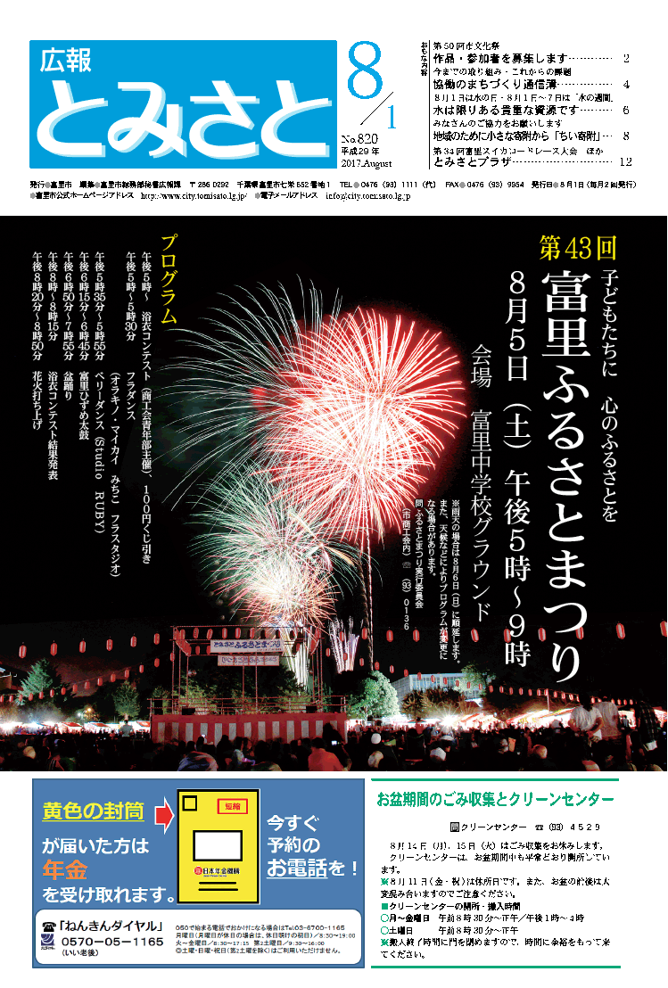 広報とみさと2017年8月1日号