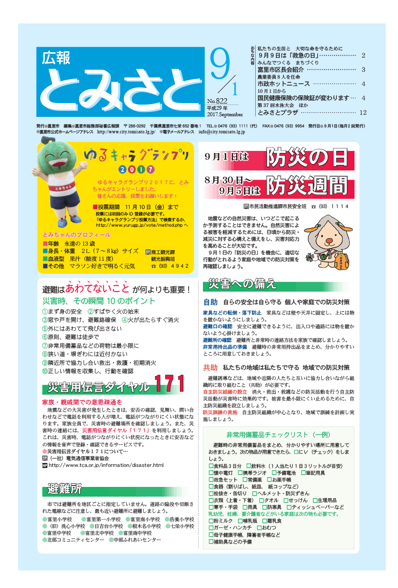 広報とみさと(2017年9月1日号全ページ)