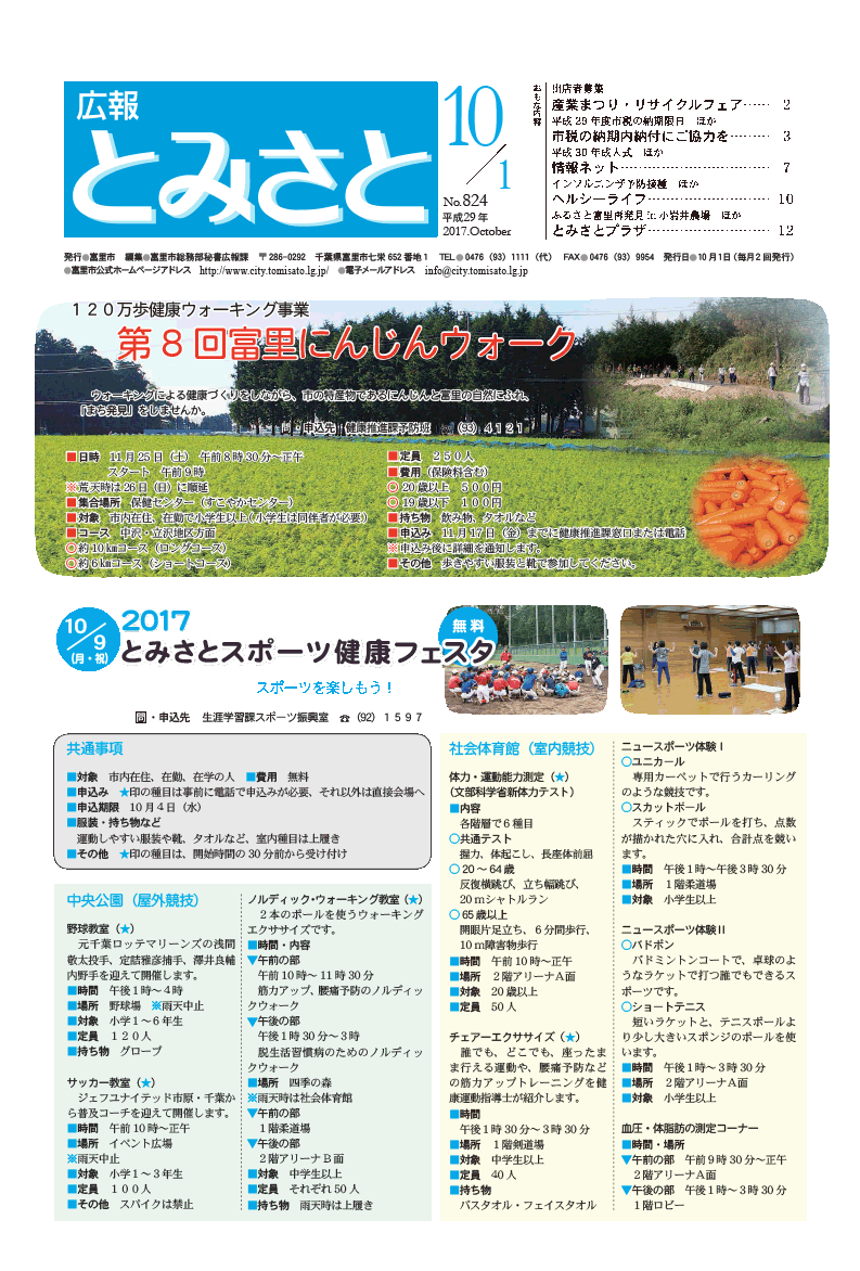 広報とみさと(2017年10月1日号)