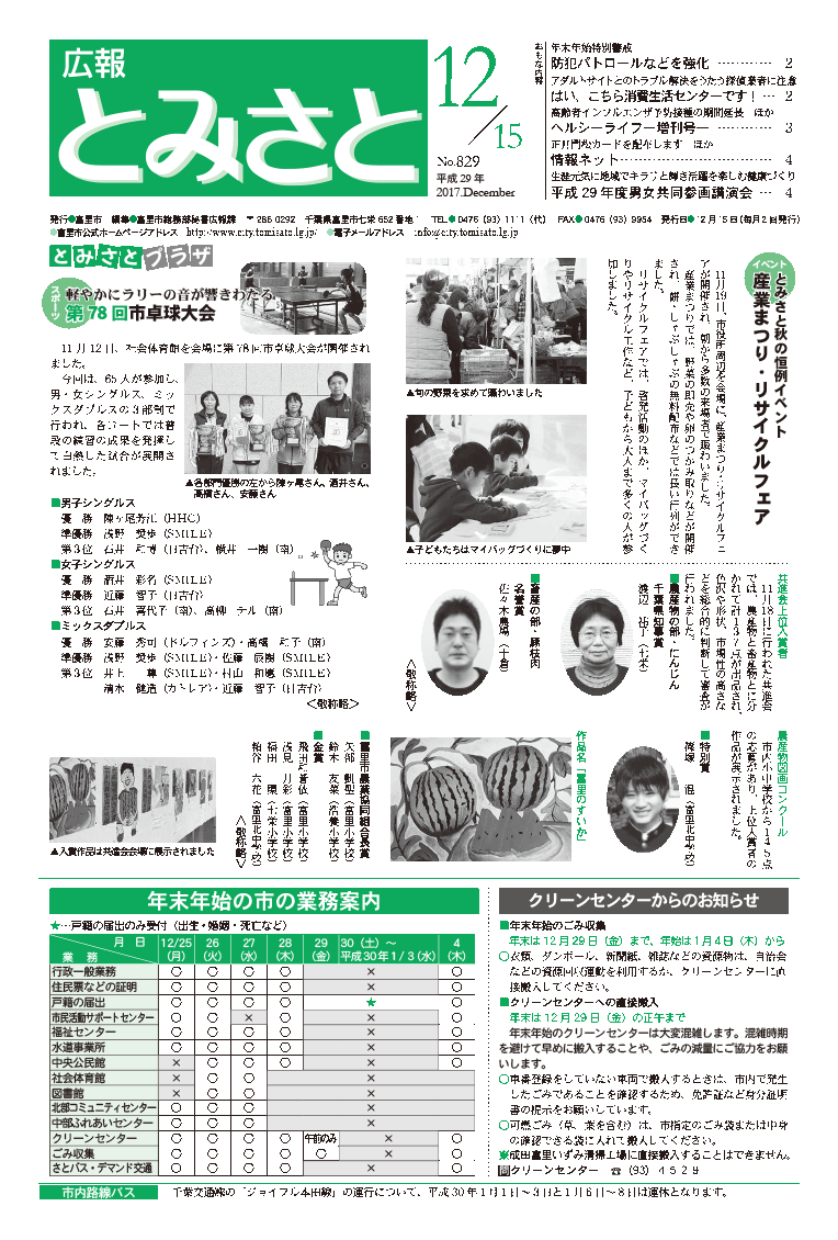 広報とみさと2017年12月15日号