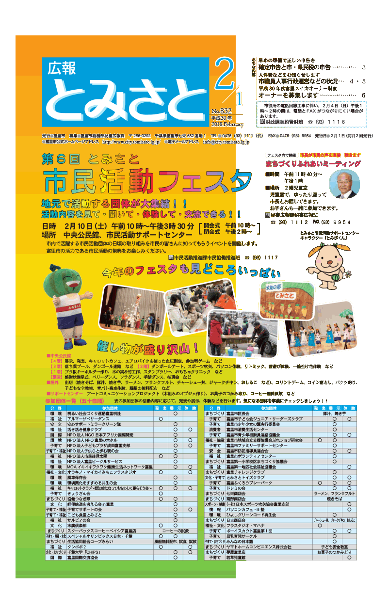 表紙：市民活動フェスタ情報