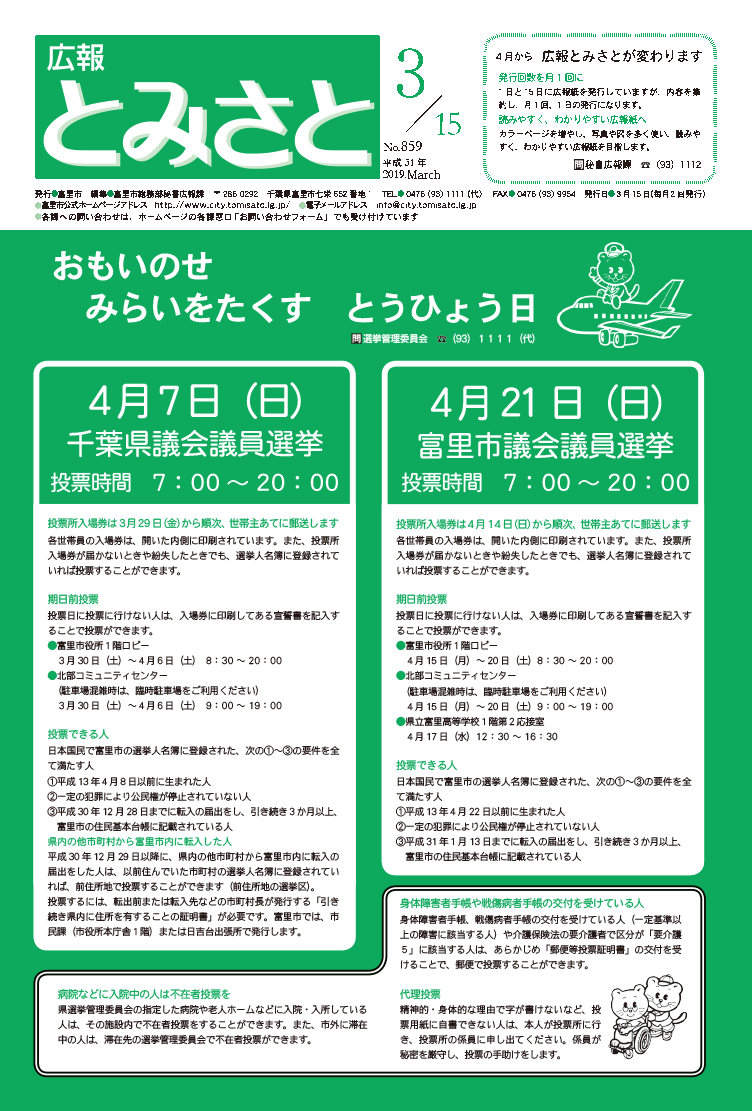 広報とみさと2019年3月15日号