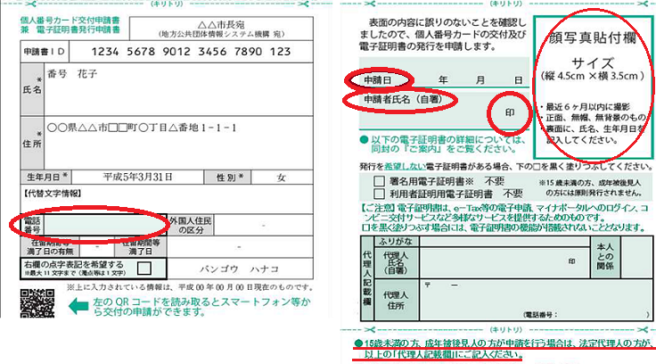 マイナンバーカード交付申請書