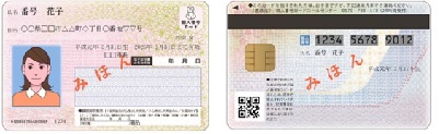 マイナンバーカード