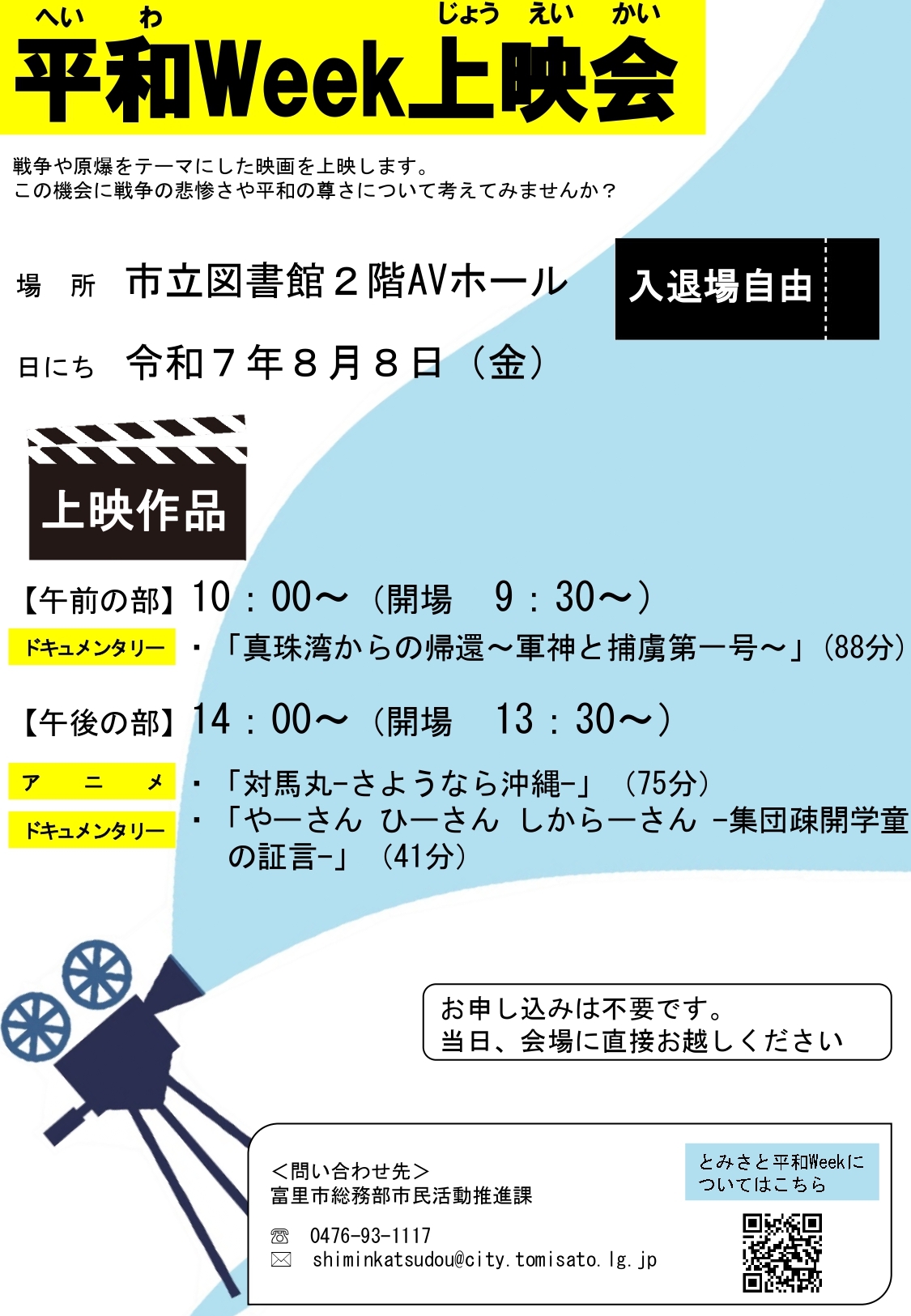 「平和Week上映会」チラシ