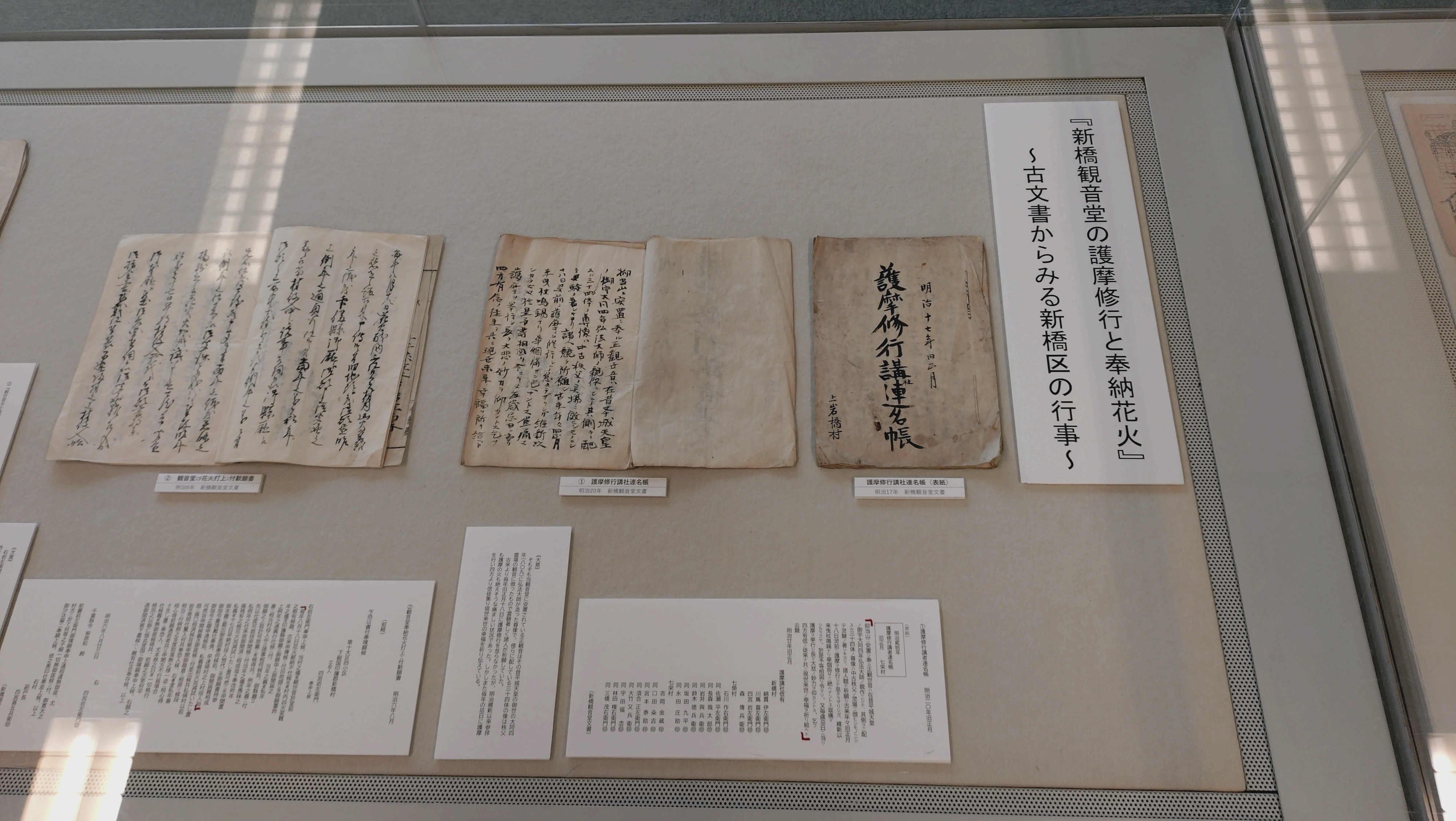 古文書の展示風景