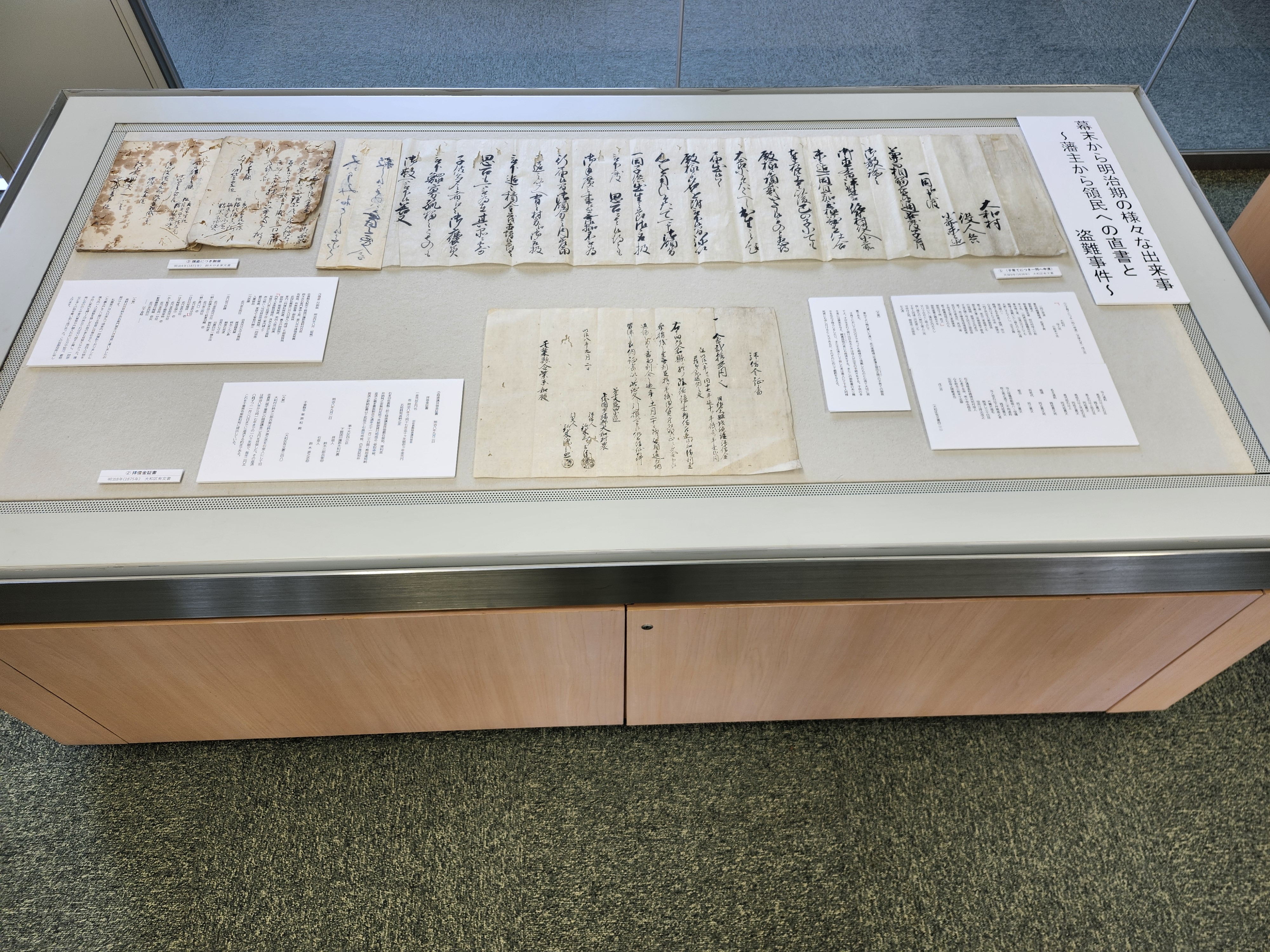 古文書の展示