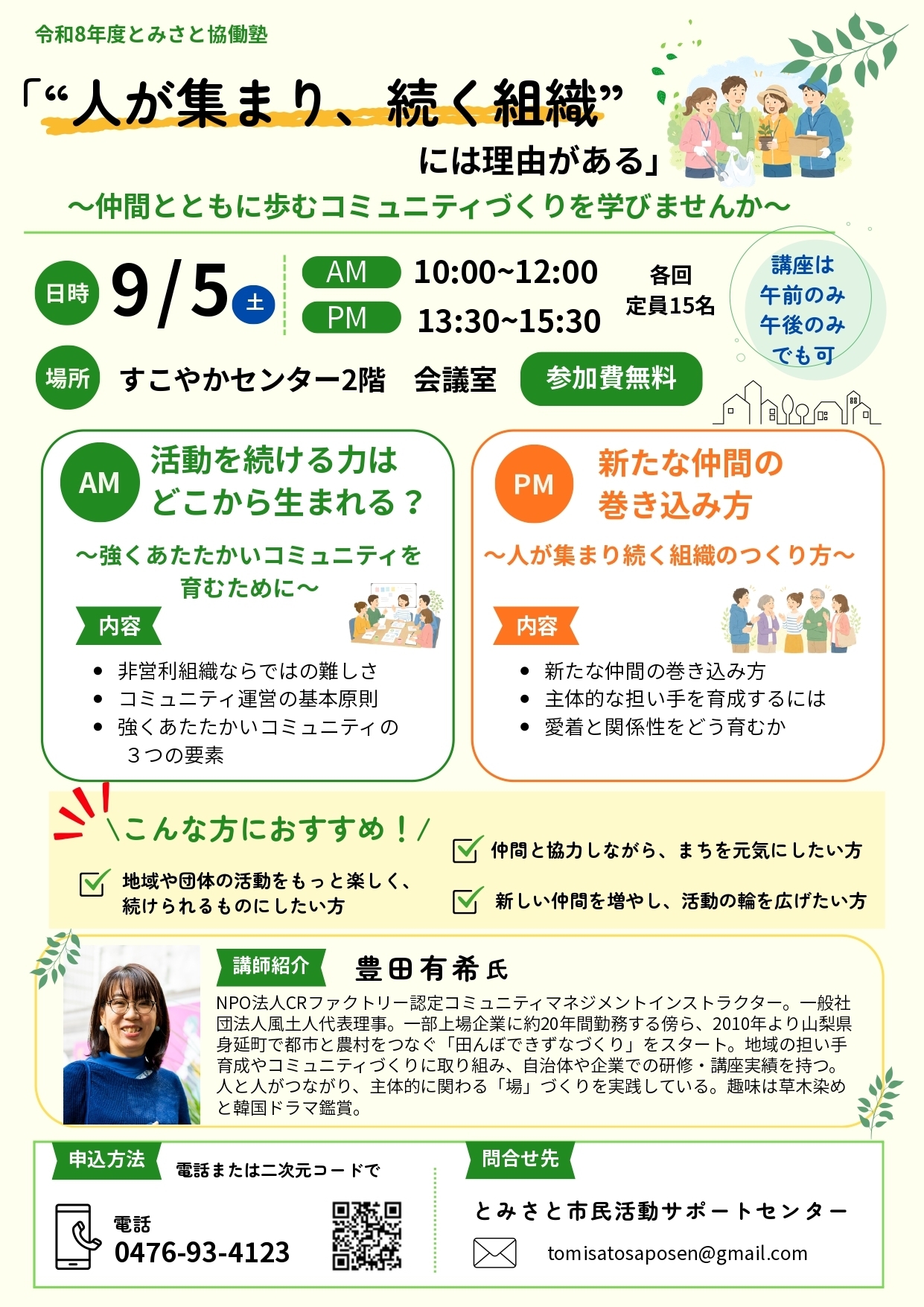 まちづくり講演会のチラシ