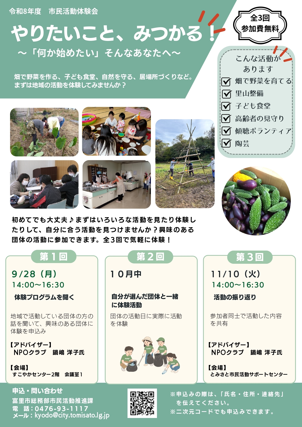 市民活動体験会のチラシ
